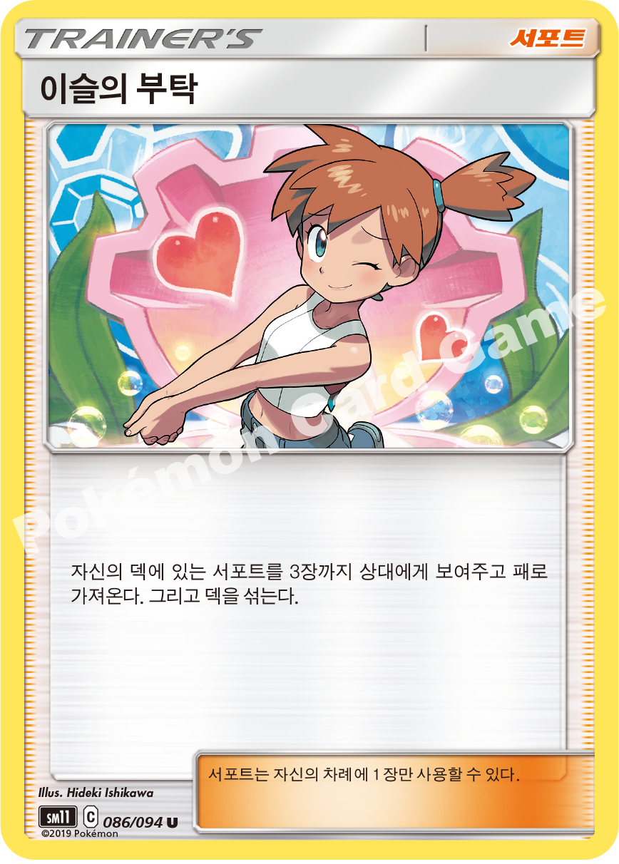 이슬의 부탁 086 — Unified Minds (Korean Pokémon TCG card)
