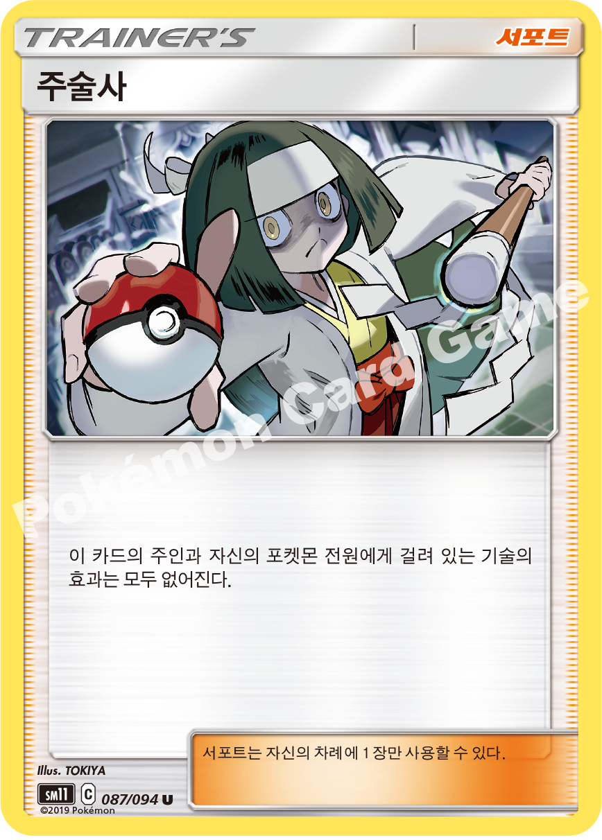 주술사 087 — Unified Minds (Korean Pokémon TCG card)