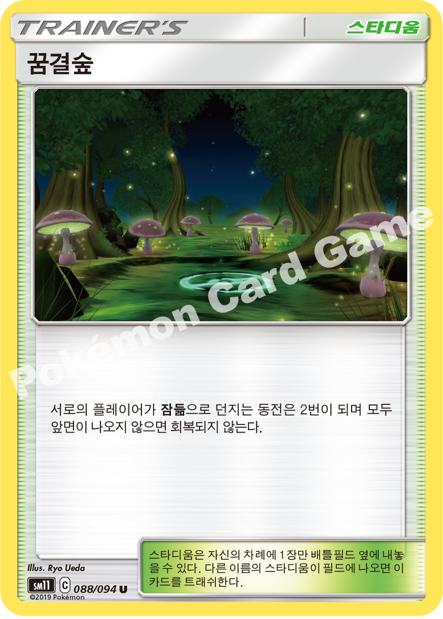꿈결숲 088 — Unified Minds (Korean Pokémon TCG card)