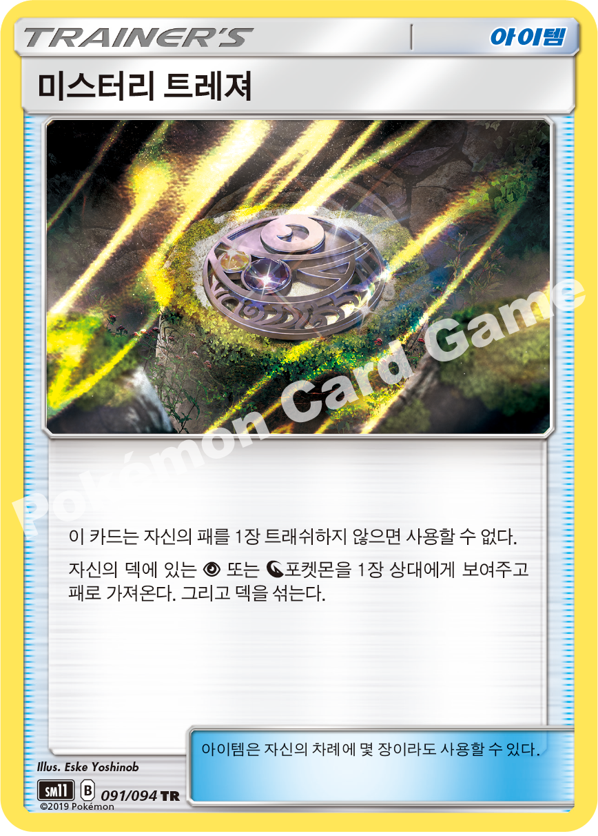 미스터리 트레져 091 — Unified Minds (Korean Pokémon TCG card)