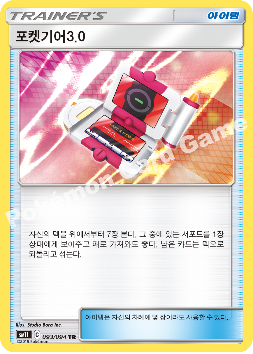 포켓기어3.0 093 — Unified Minds (Korean Pokémon TCG card)