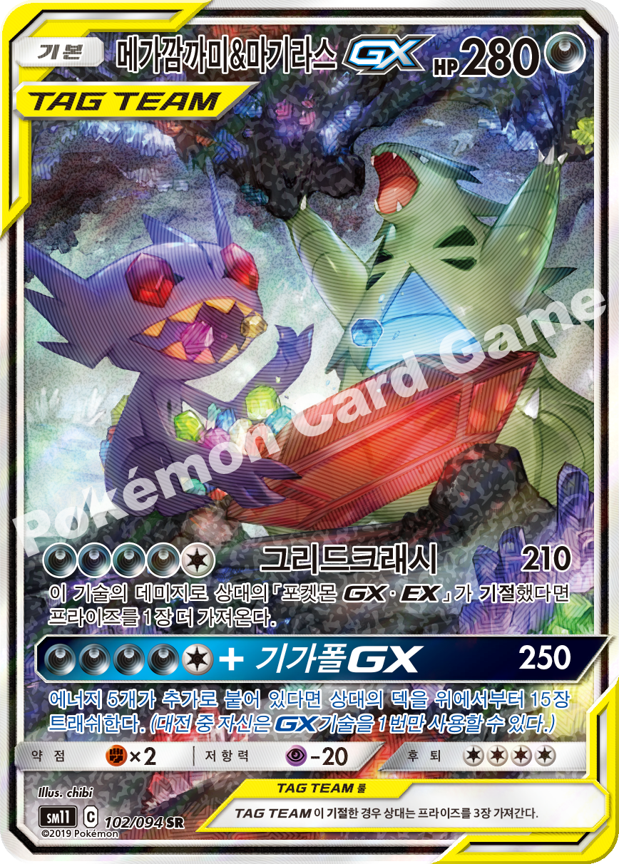 메가깜까미&마기라스 GX 102 — Unified Minds (Korean Pokémon TCG card)
