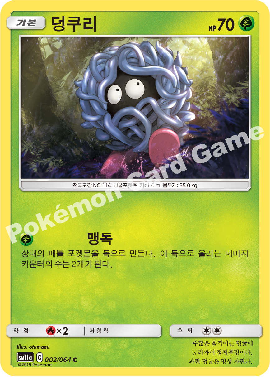 Tangela 002 — Remix Bout (Korean Pokémon TCG card)