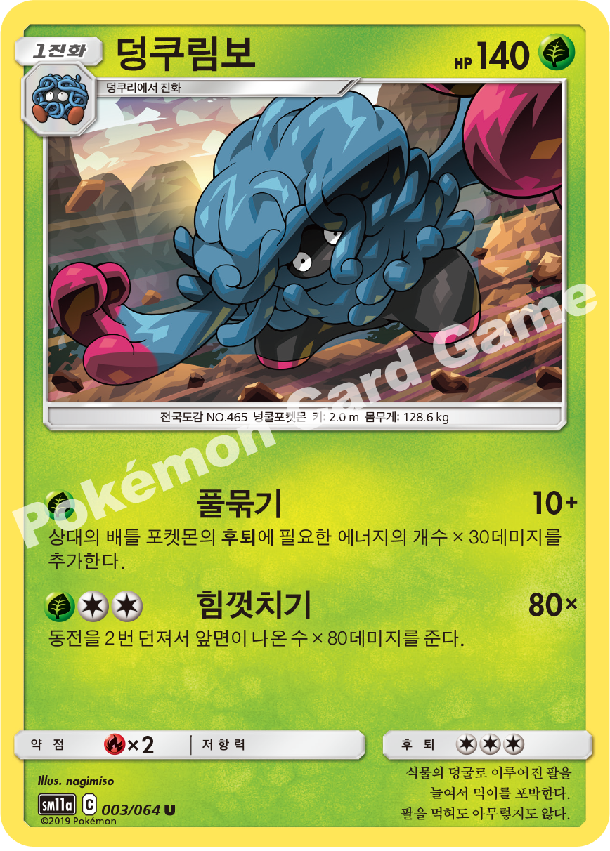 Tangrowth 003 — Remix Bout (Korean Pokémon TCG card)