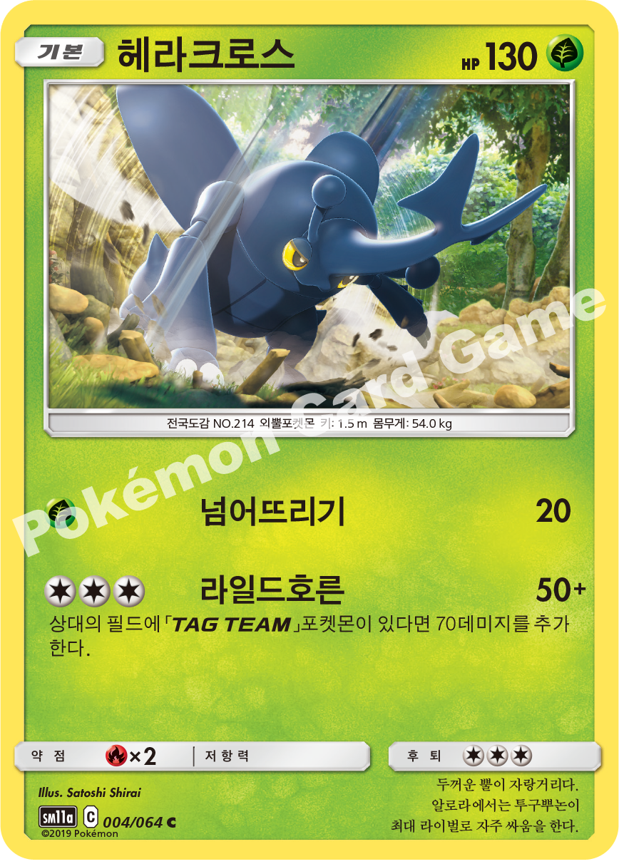 Heracross 004 — Remix Bout (Korean Pokémon TCG card)