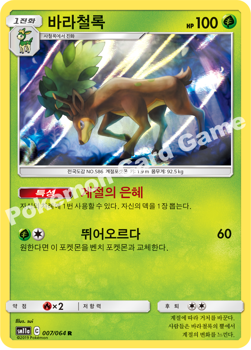 Sawsbuck 007 — Remix Bout (Korean Pokémon TCG card)
