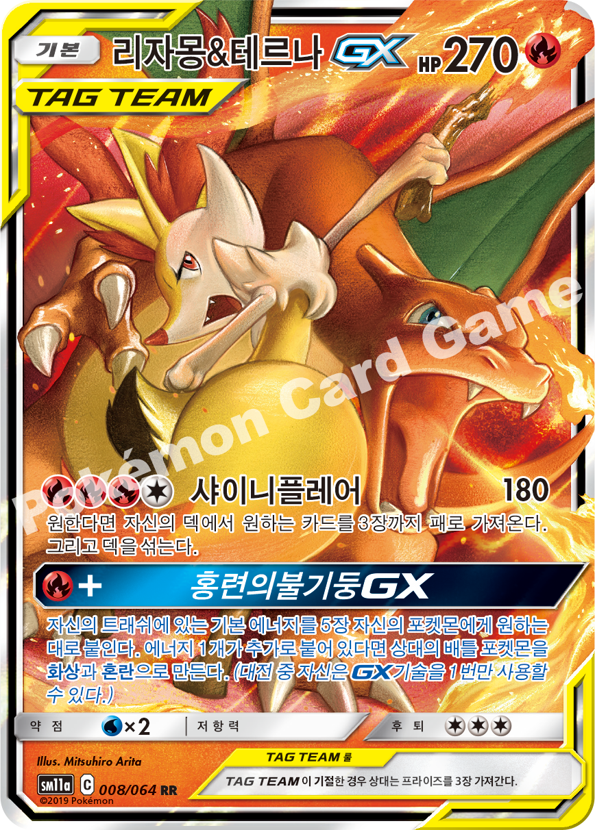 Charizard & Braixen GX 008 — Remix Bout (Korean Pokémon TCG card)