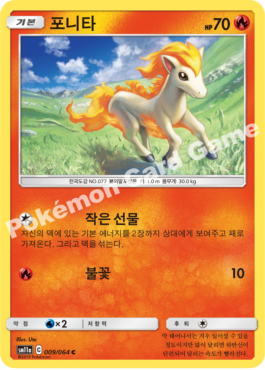 Ponyta 009 — Remix Bout (Korean Pokémon TCG card)