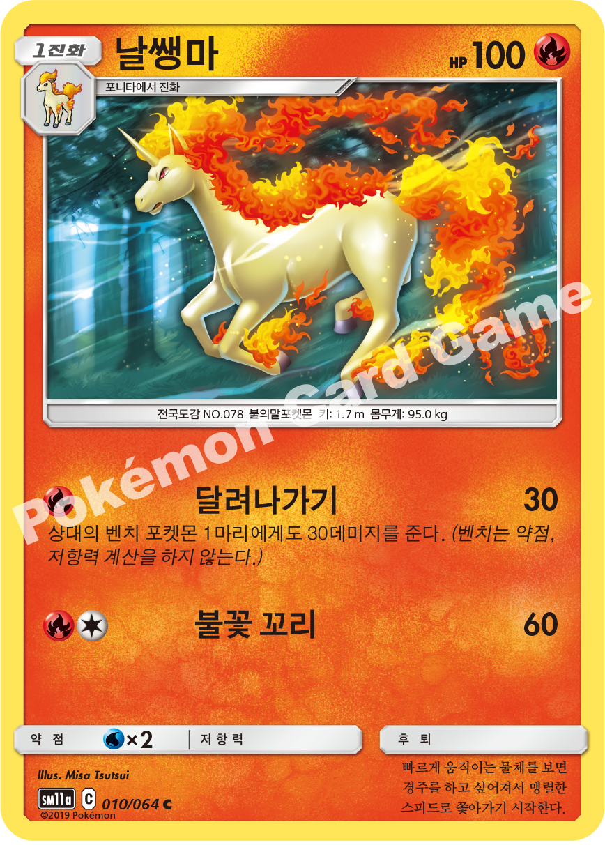 Rapidash 010 — Remix Bout (Korean Pokémon TCG card)
