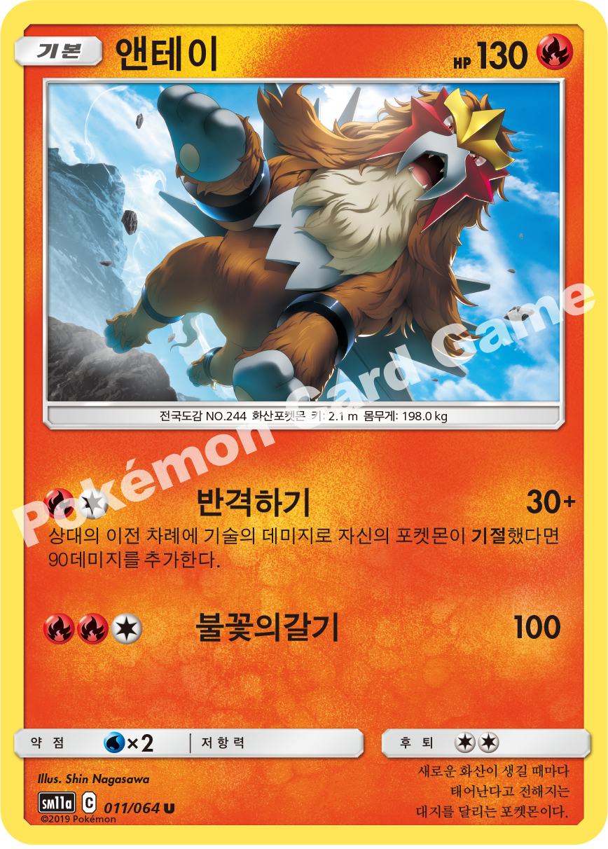 Entei 011 — Remix Bout (Korean Pokémon TCG card)