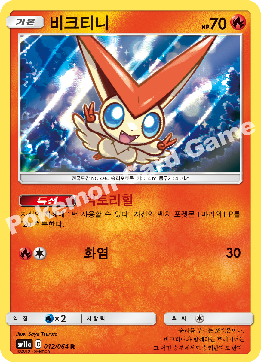 Victini 012 — Remix Bout (Korean Pokémon TCG card)