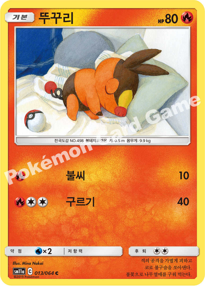 Tepig 013 — Remix Bout (Korean Pokémon TCG card)