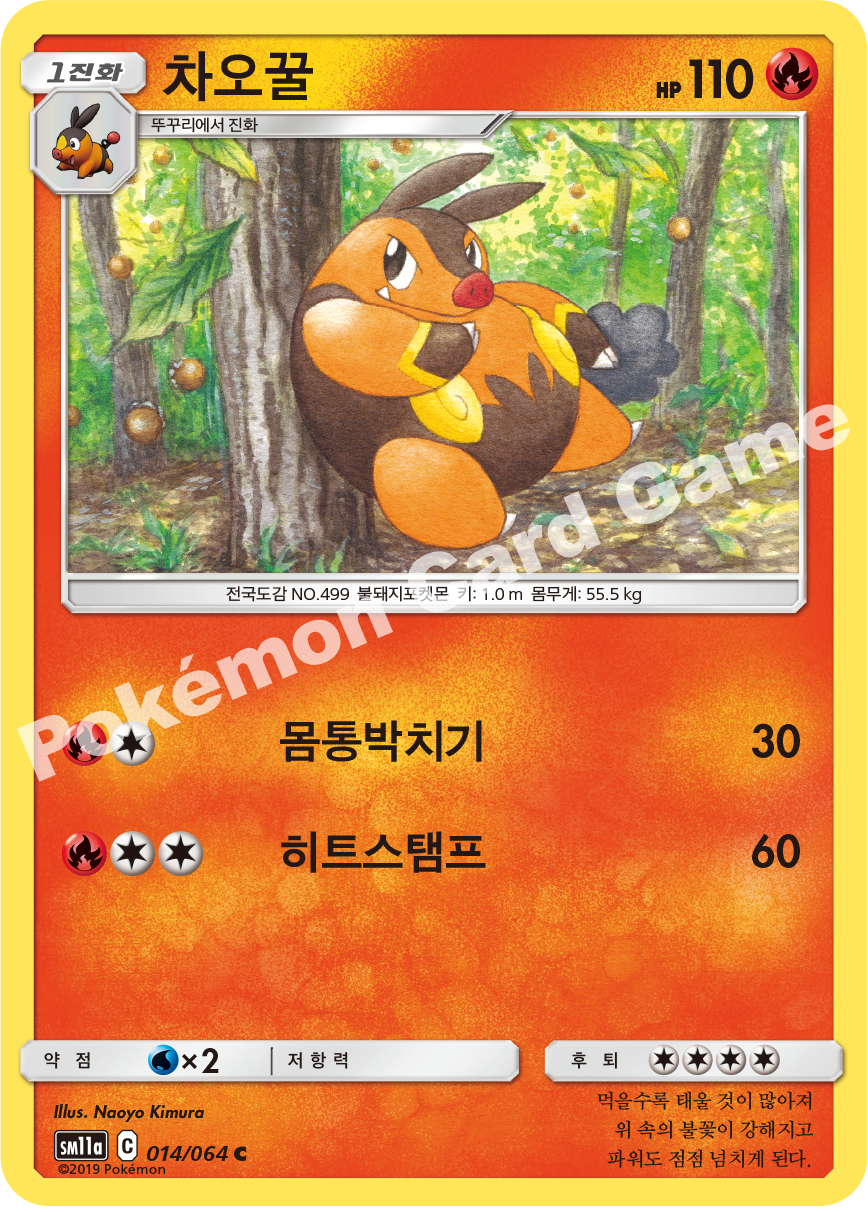 Pignite 014 — Remix Bout (Korean Pokémon TCG card)