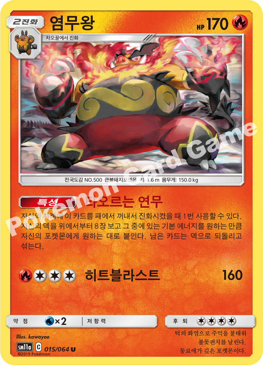 Emboar 015 — Remix Bout (Korean Pokémon TCG card)