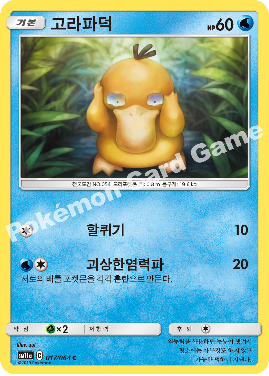 Psyduck 017 — Remix Bout (Korean Pokémon TCG card)
