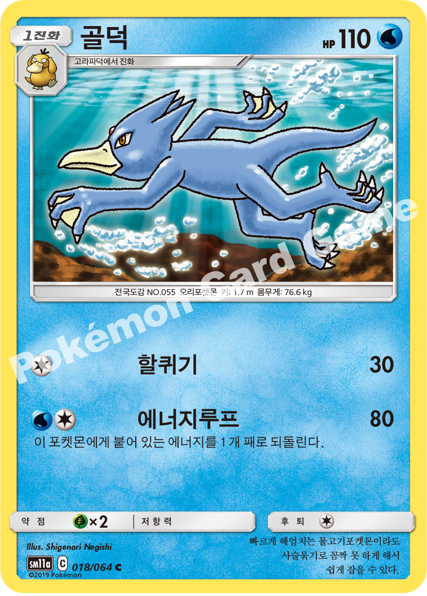 Golduck 018 — Remix Bout (Korean Pokémon TCG card)