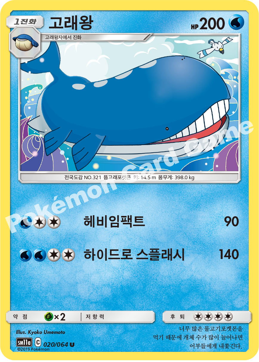 Wailord 020 — Remix Bout (Korean Pokémon TCG card)