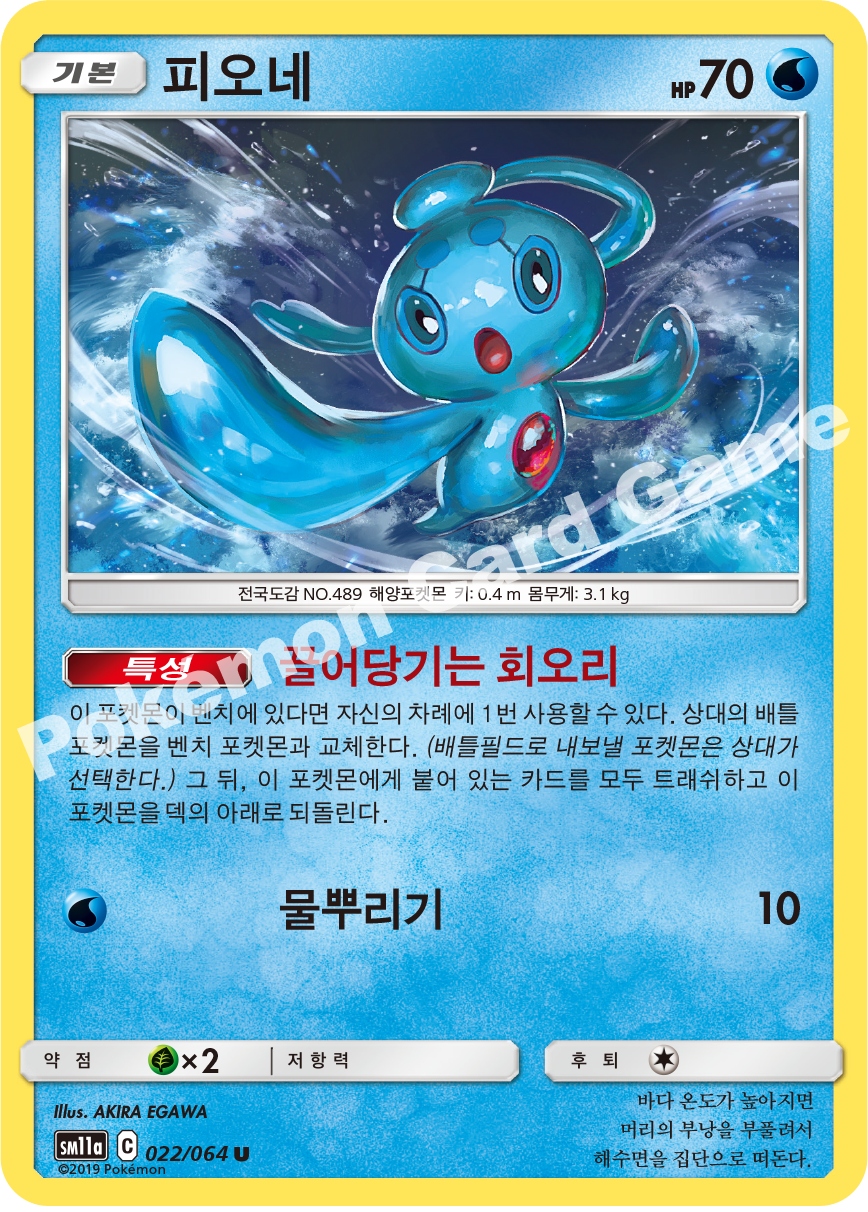Phione 022 — Remix Bout (Korean Pokémon TCG card)