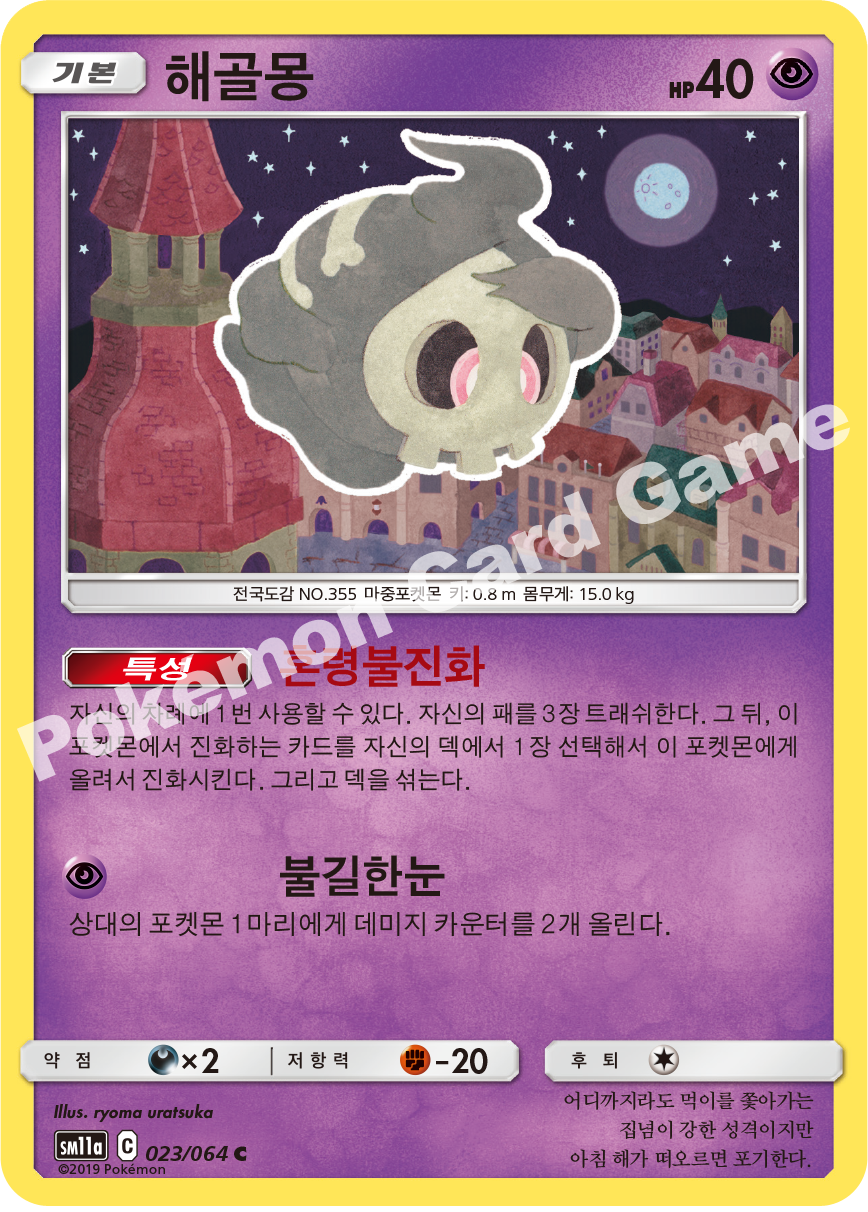 Duskull 023 — Remix Bout (Korean Pokémon TCG card)