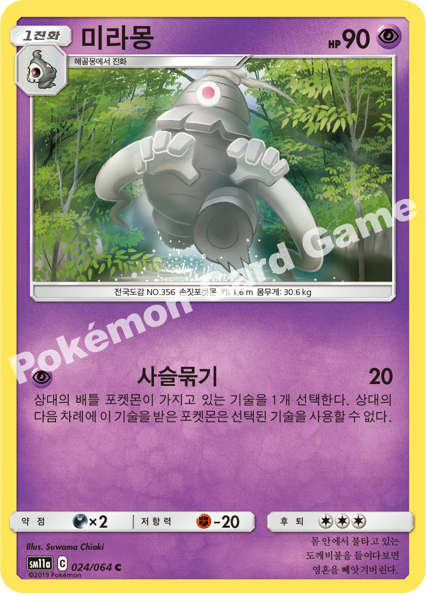 Dusclops 024 — Remix Bout (Korean Pokémon TCG card)
