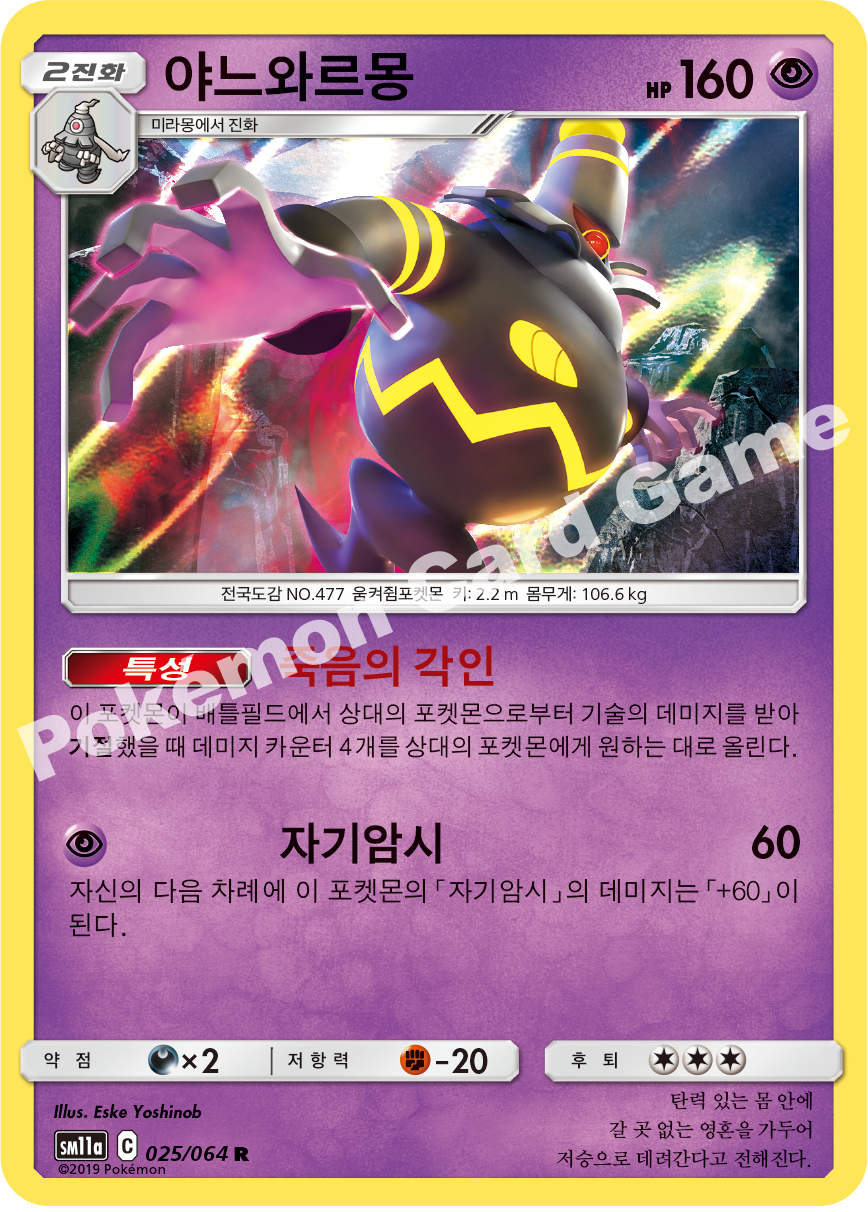 Dusknoir 025 — Remix Bout (Korean Pokémon TCG card)