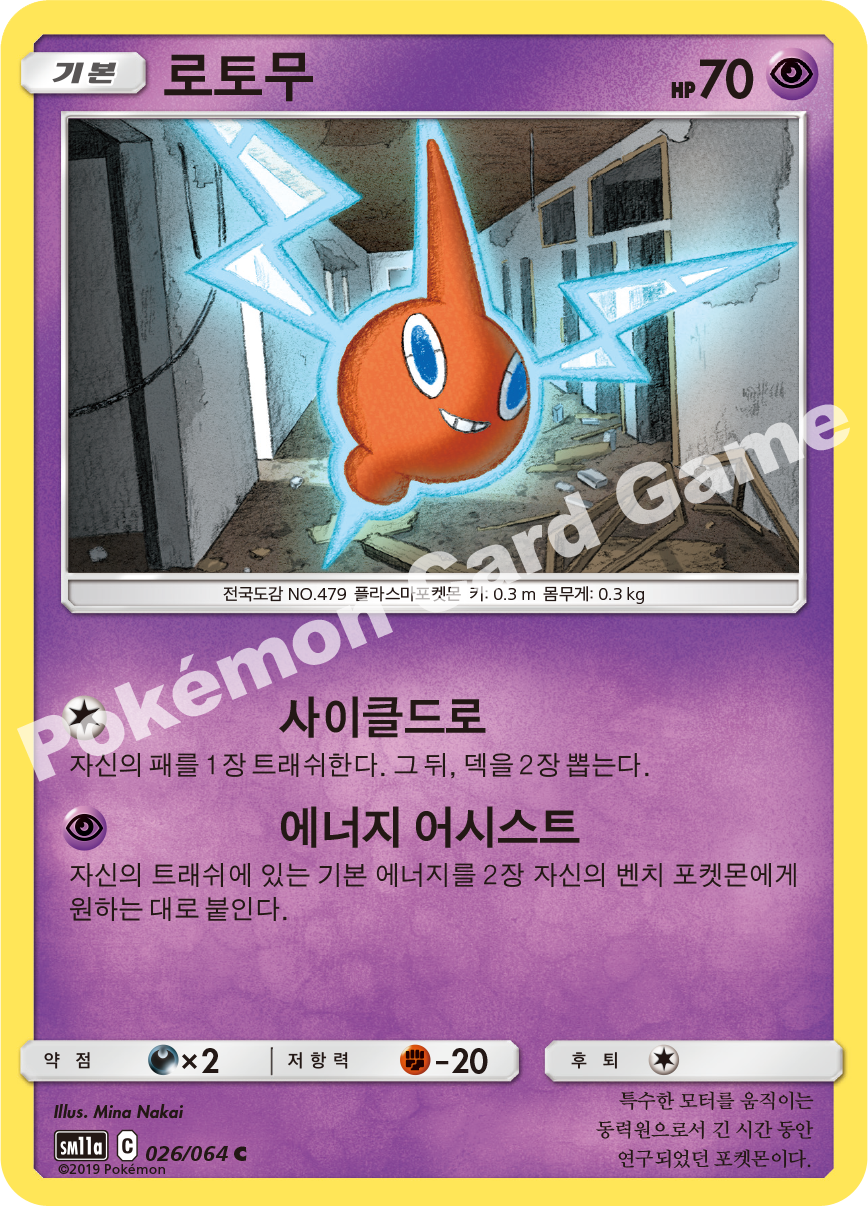 Rotom 026 — Remix Bout (Korean Pokémon TCG card)