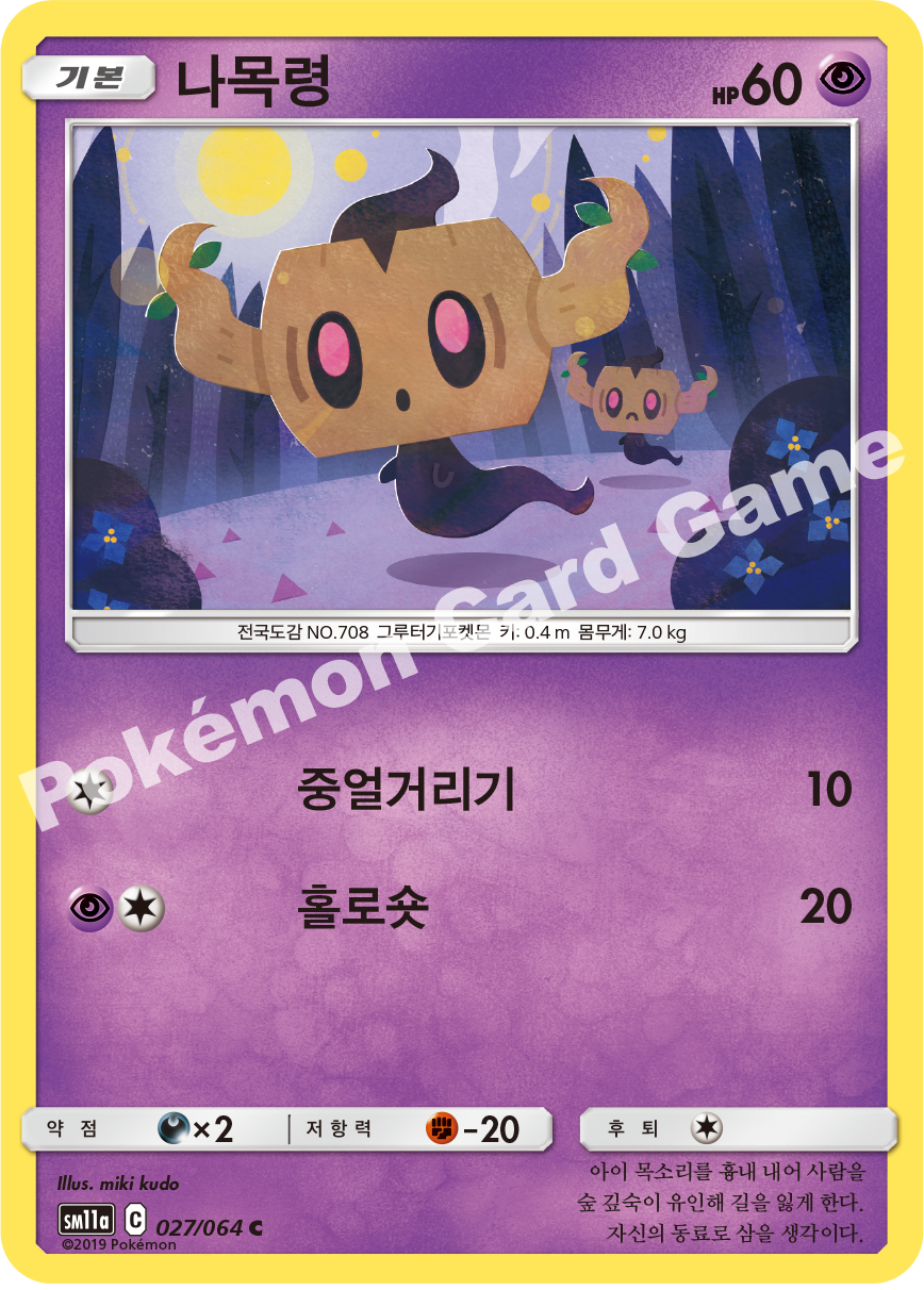 Phantump 027 — Remix Bout (Korean Pokémon TCG card)