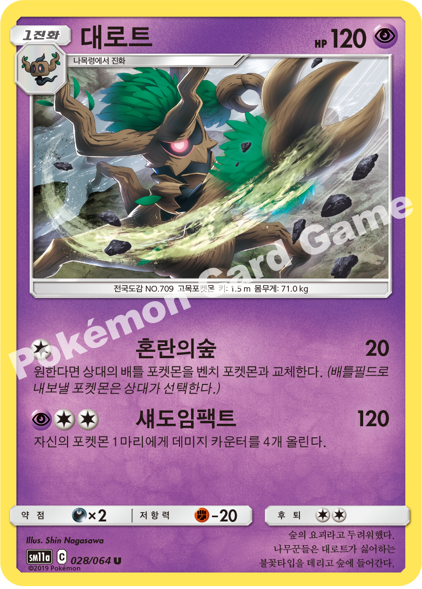 Trevenant 028 — Remix Bout (Korean Pokémon TCG card)