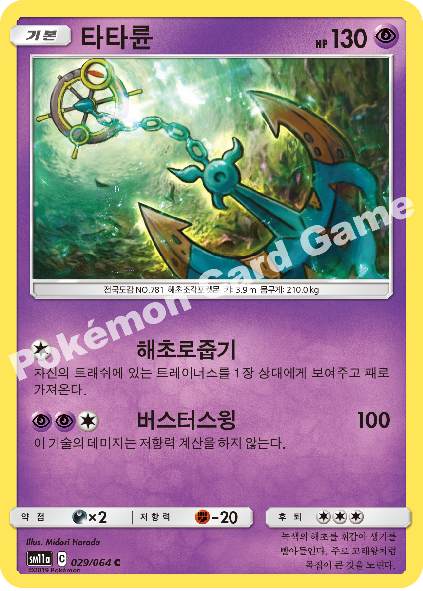 Dhelmise 029 — Remix Bout (Korean Pokémon TCG card)