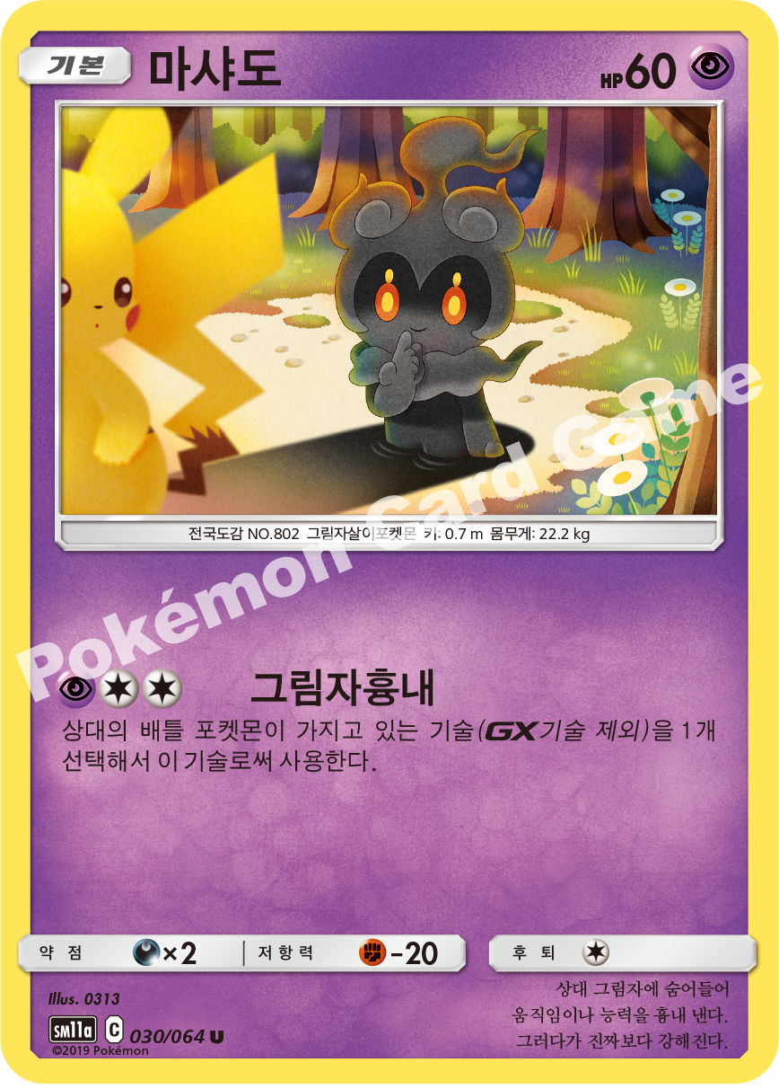 Marshadow 030 — Remix Bout (Korean Pokémon TCG card)