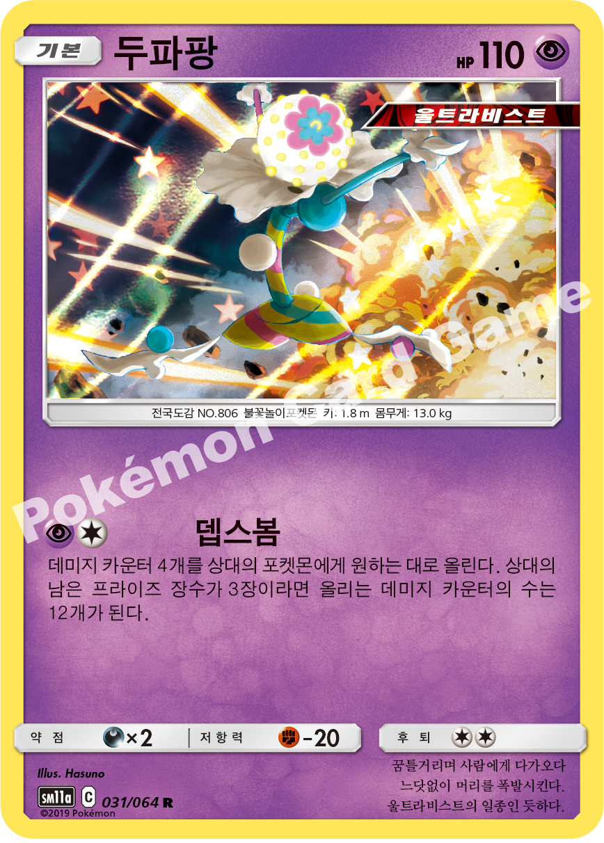 Blacephalon 031 — Remix Bout (Korean Pokémon TCG card)