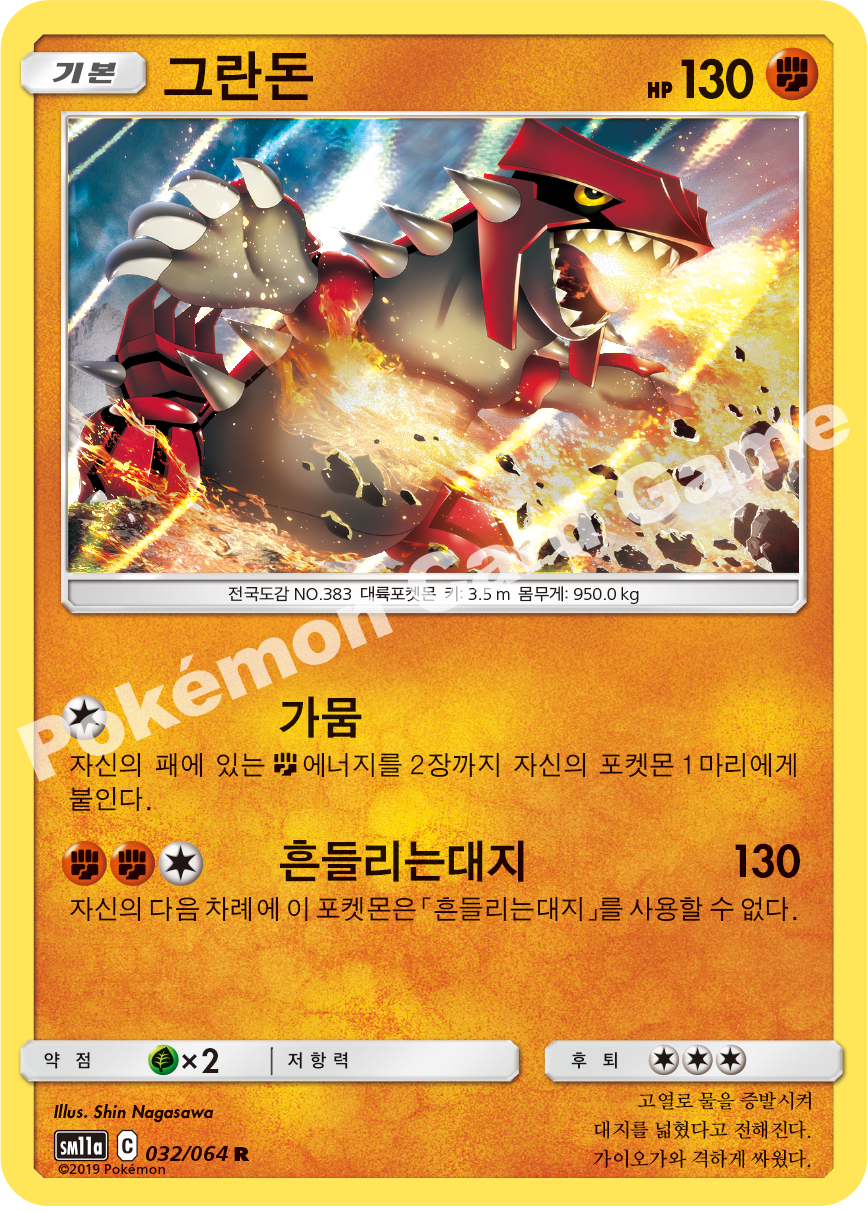 Groudon 032 — Remix Bout (Korean Pokémon TCG card)