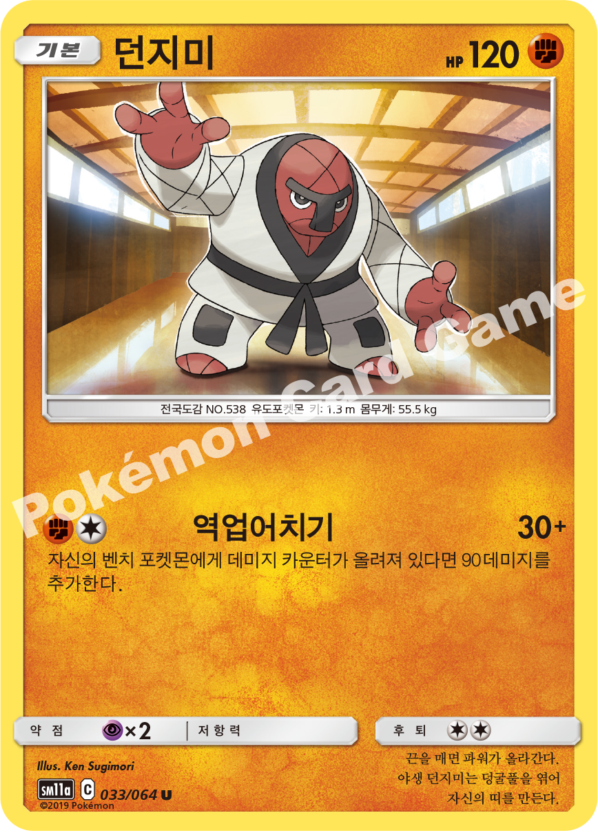 Throh 033 — Remix Bout (Korean Pokémon TCG card)