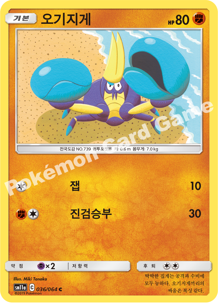 Crabrawler 036 — Remix Bout (Korean Pokémon TCG card)