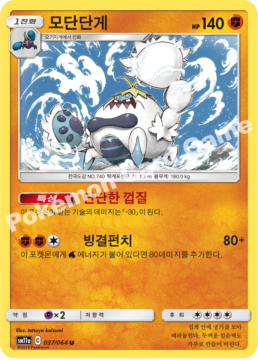 Crabominable 037 — Remix Bout (Korean Pokémon TCG card)