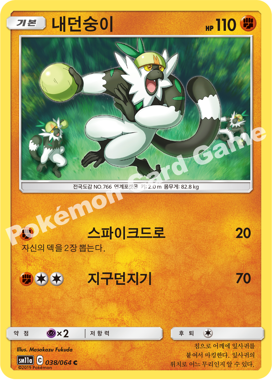 Passimian 038 — Remix Bout (Korean Pokémon TCG card)