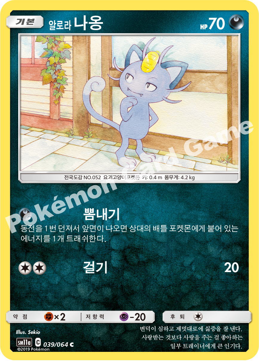 Alolan Meowth 039 — Remix Bout (Korean Pokémon TCG card)