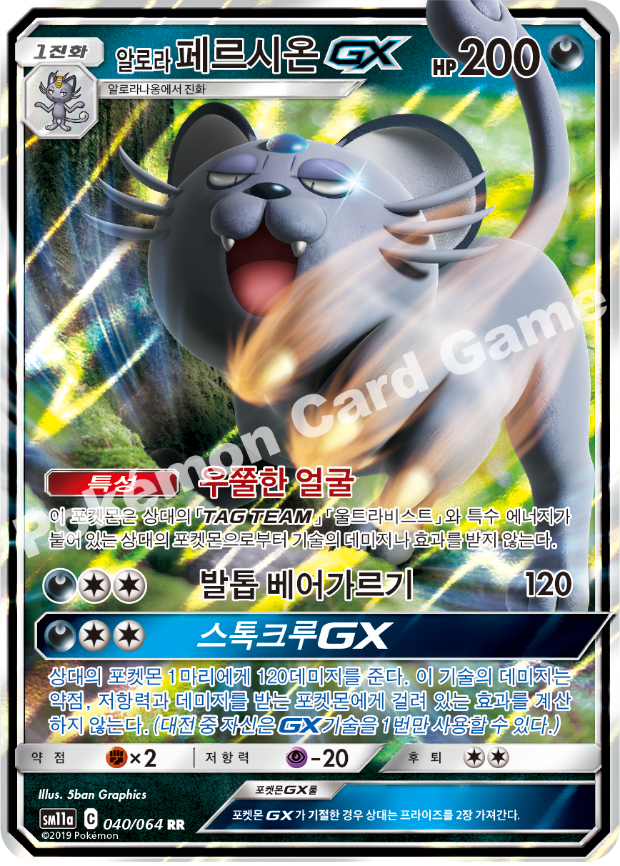 Alolan Persian GX 040 — Remix Bout (Korean Pokémon TCG card)
