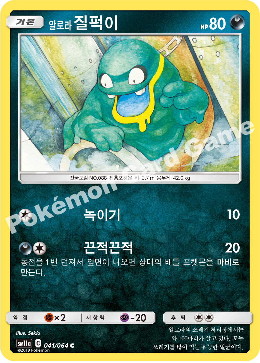 Alolan Grimer 041 — Remix Bout (Korean Pokémon TCG card)