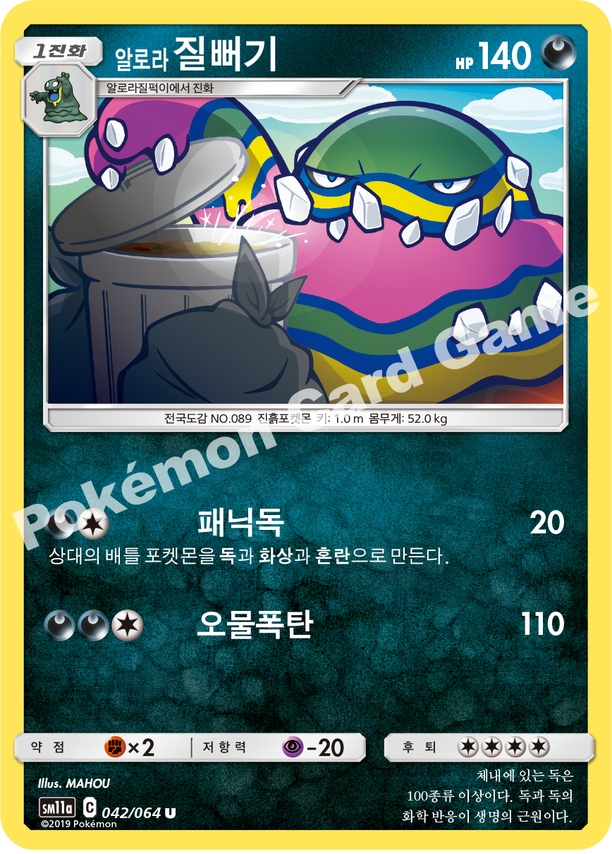 Alolan Muk 042 — Remix Bout (Korean Pokémon TCG card)