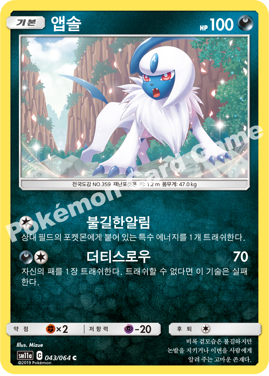 Absol 043 — Remix Bout (Korean Pokémon TCG card)