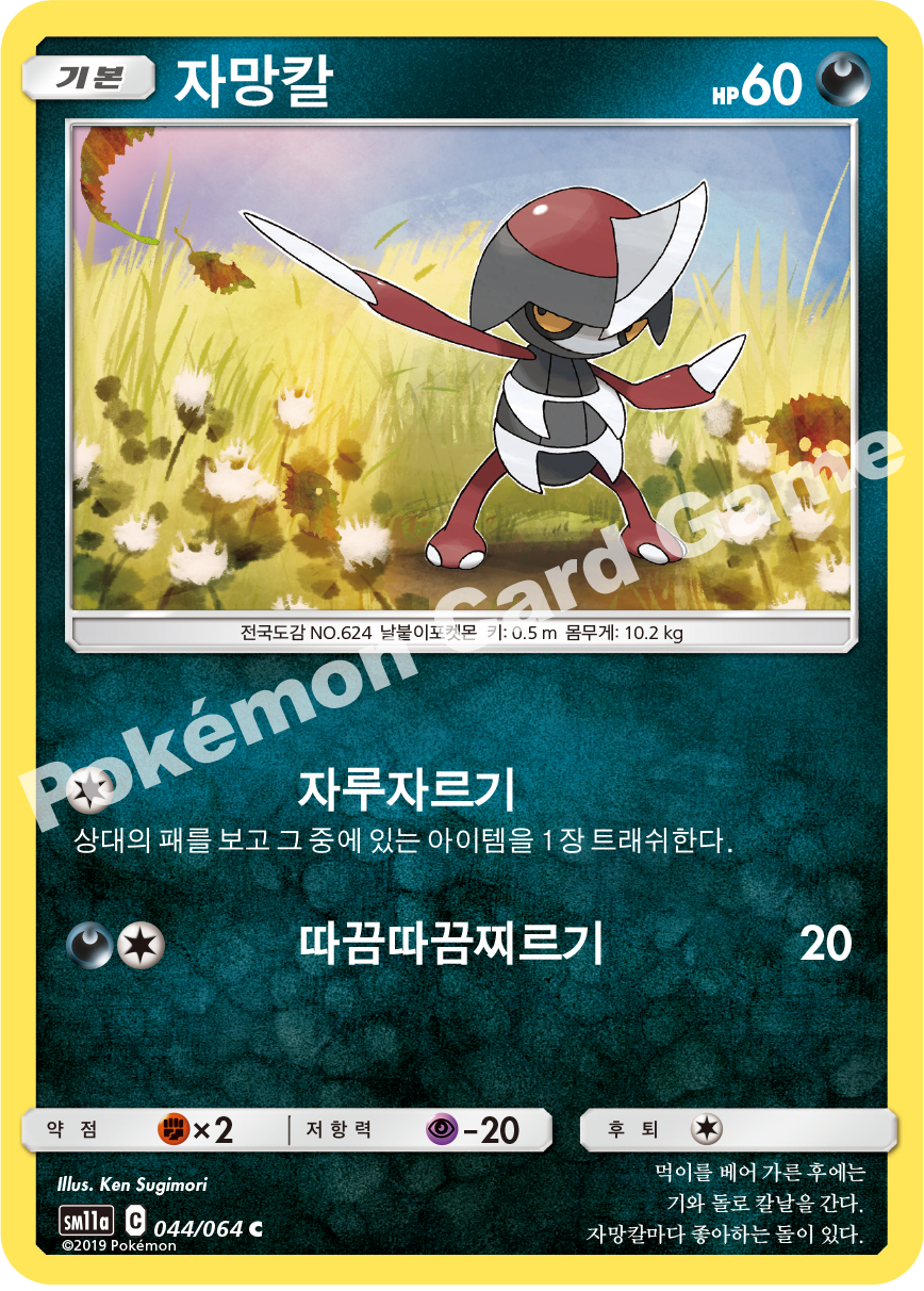 Pawniard 044 — Remix Bout (Korean Pokémon TCG card)