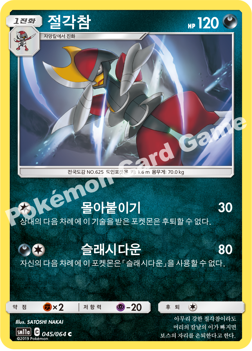 Bisharp 045 — Remix Bout (Korean Pokémon TCG card)