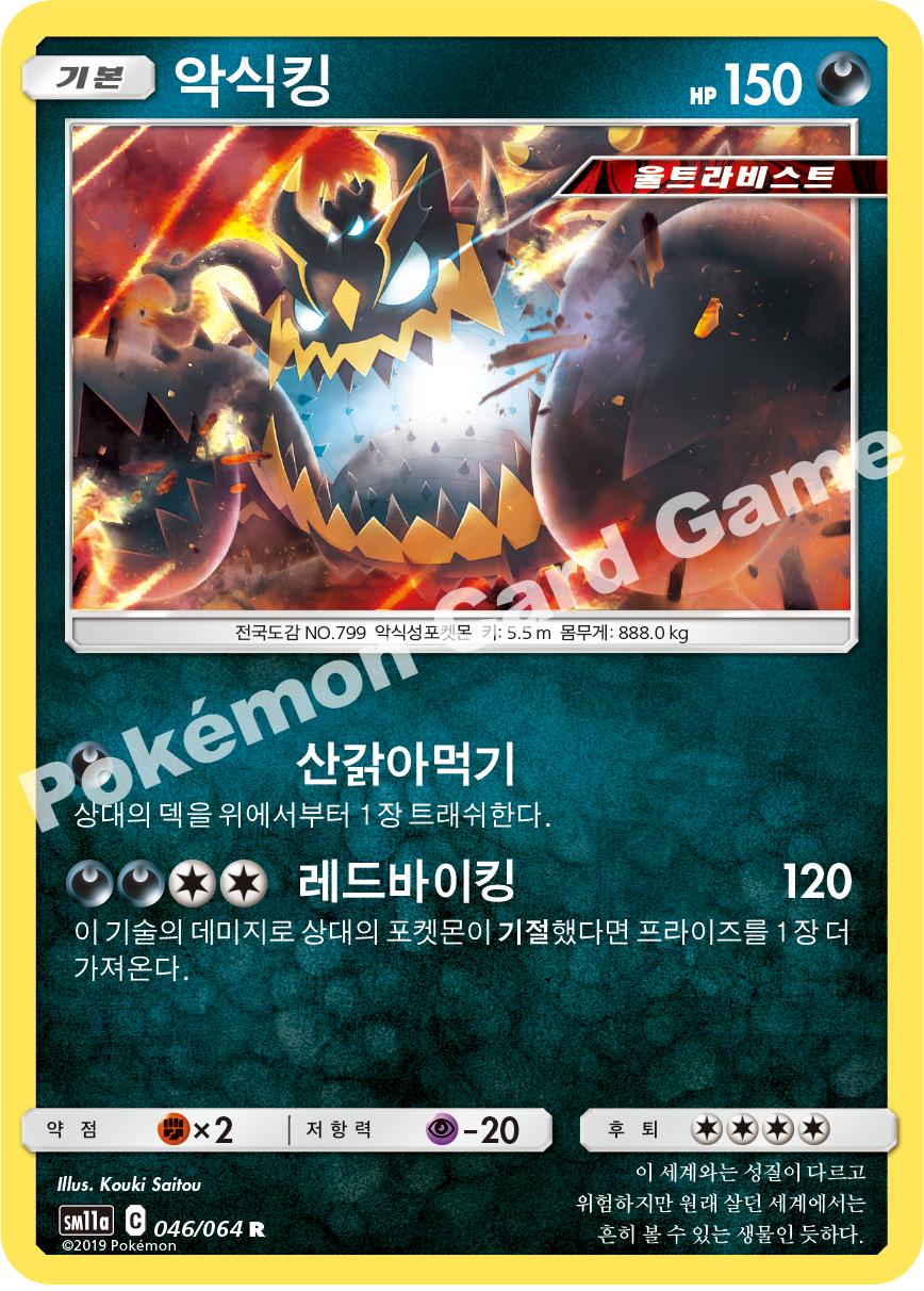 Guzzlord 046 — Remix Bout (Korean Pokémon TCG card)