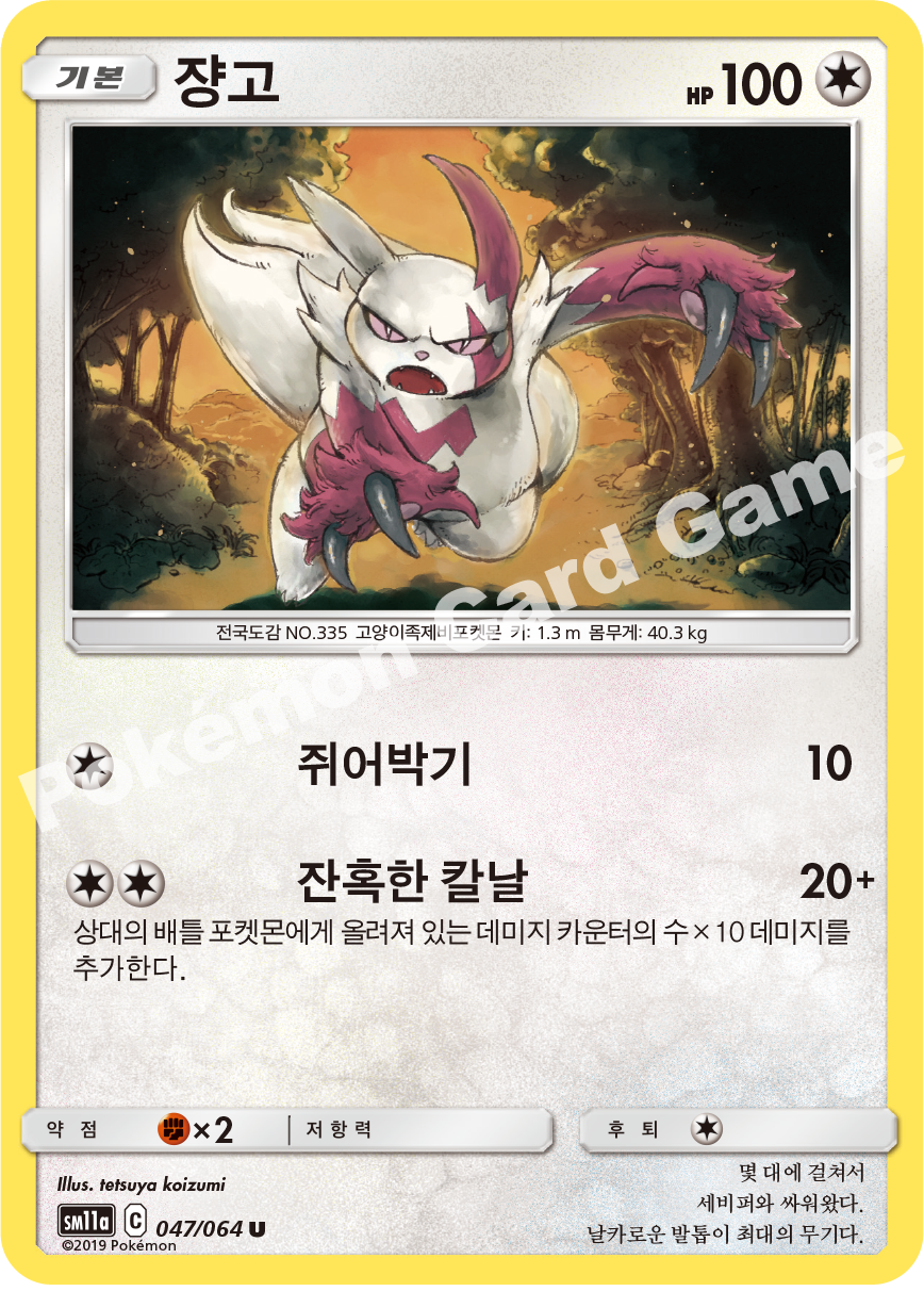 Zangoose 047 — Remix Bout (Korean Pokémon TCG card)