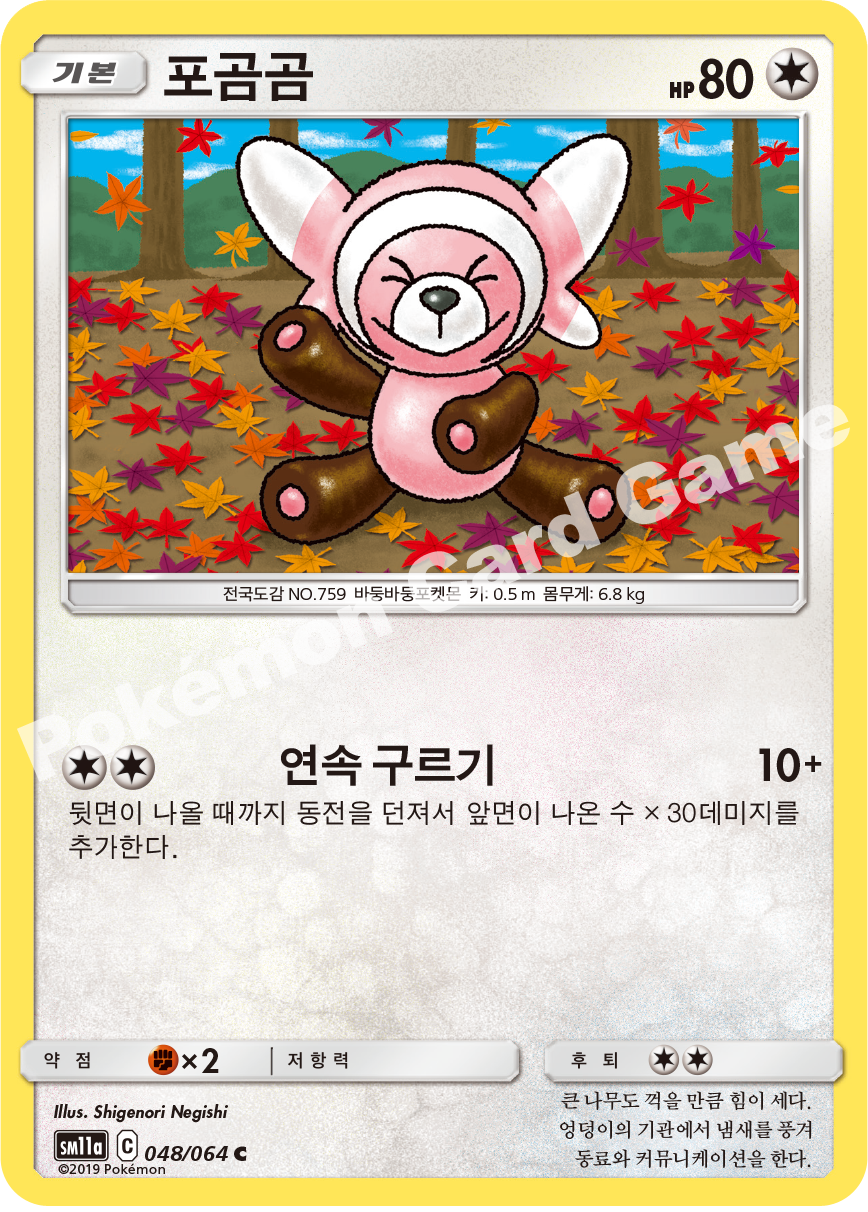 Stufful 048 — Remix Bout (Korean Pokémon TCG card)
