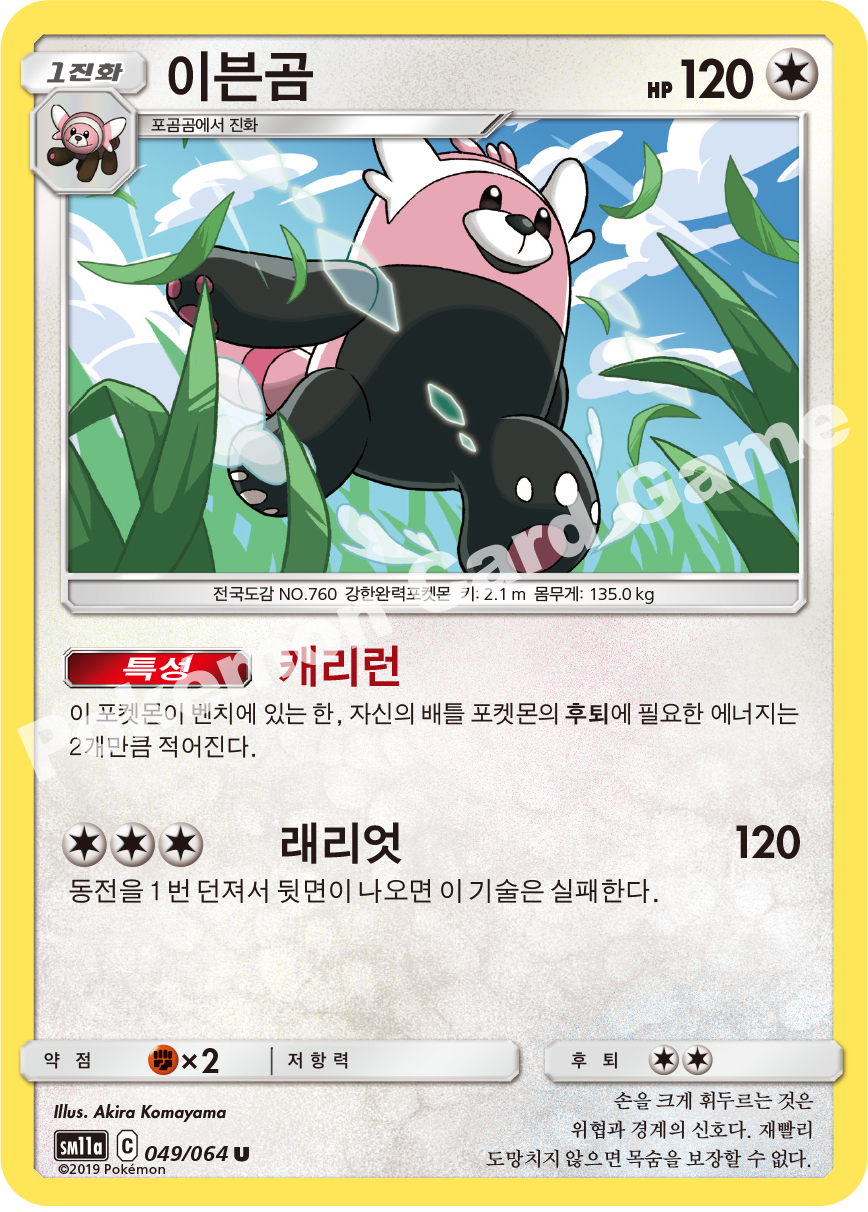 Bewear 049 — Remix Bout (Korean Pokémon TCG card)