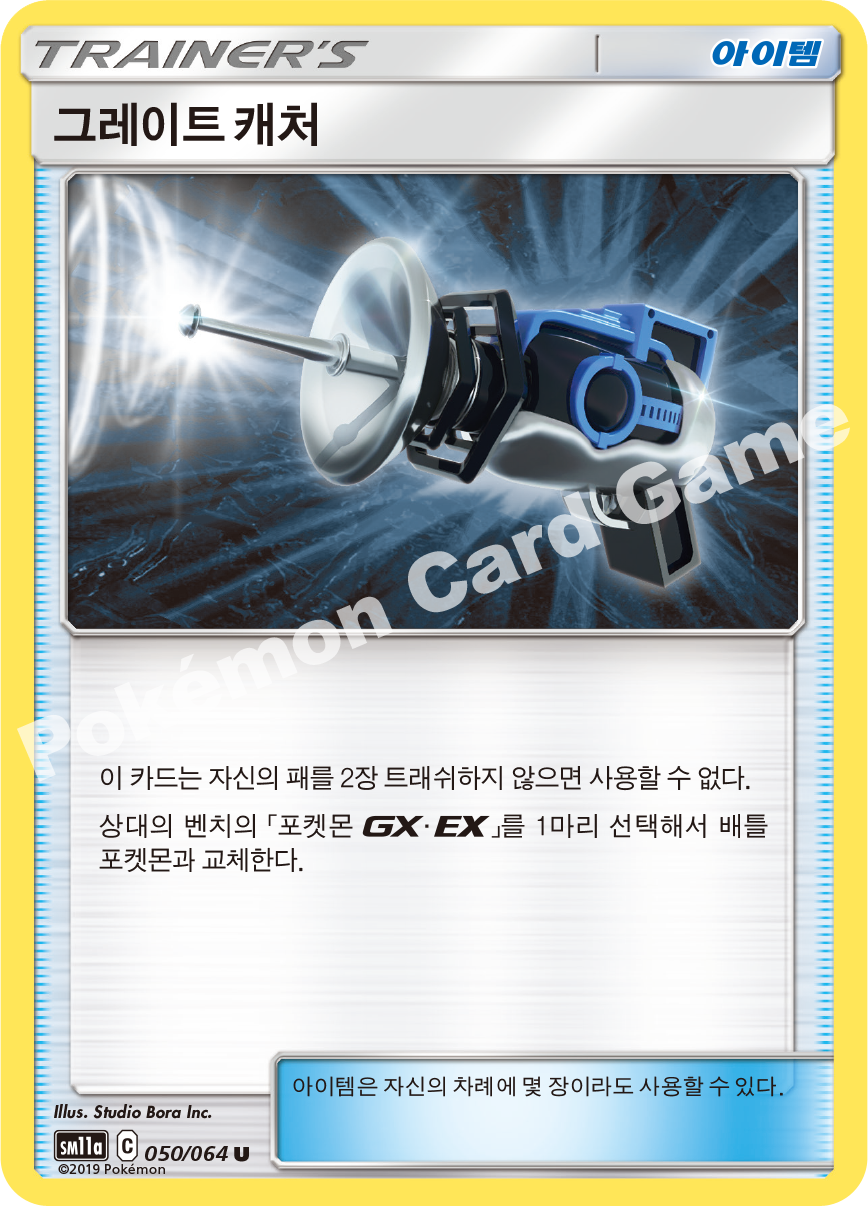 Great Catcher 050 — Remix Bout (Korean Pokémon TCG card)