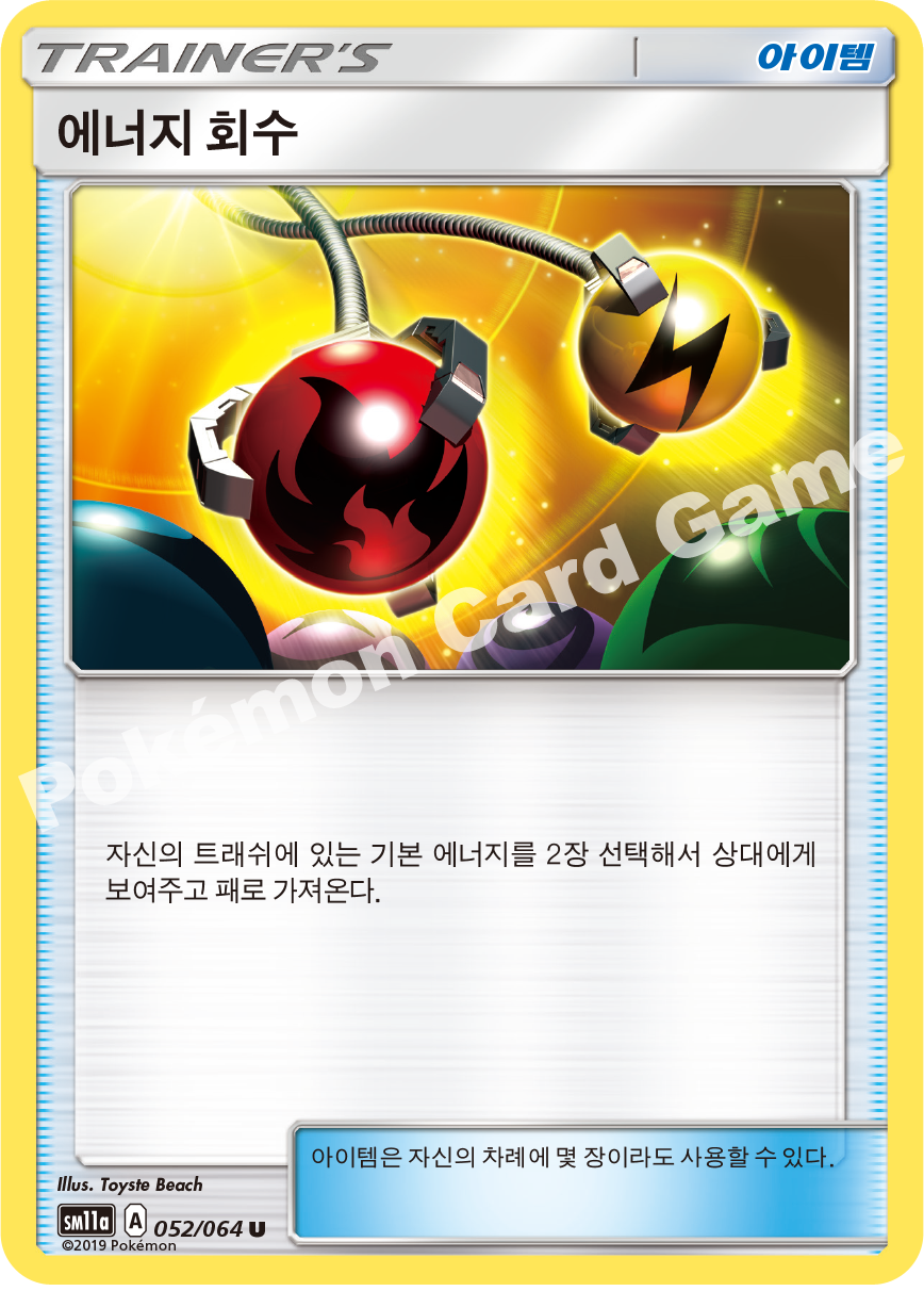 Energy Retrieval 052 — Remix Bout (Korean Pokémon TCG card)