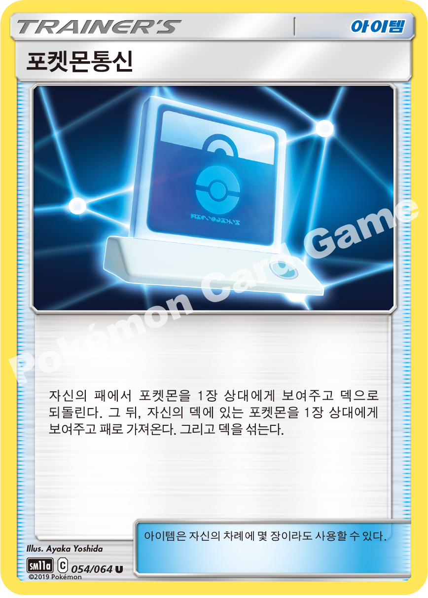 Pokémon Communication 054 — Remix Bout (Korean Pokémon TCG card)